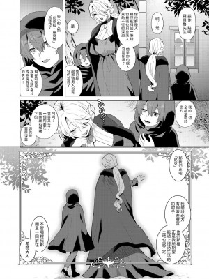 [十はやみ] レーヴェントロー嬢の情交事件簿 第7話&nbsp;&nbsp;(G-エッヂ Vol.048) [中国翻訳]_20