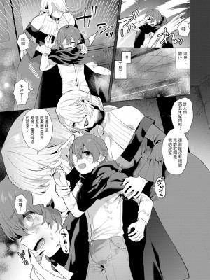 [十はやみ] レーヴェントロー嬢の情交事件簿 第7話&nbsp;&nbsp;(G-エッヂ Vol.048) [中国翻訳]_09