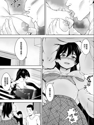 [フリーダムプロフェット] 負けヒロインの幼馴染はセックスの練習台になる [中国翻訳]_12