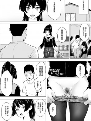 [フリーダムプロフェット] 負けヒロインの幼馴染はセックスの練習台になる [中国翻訳]_25