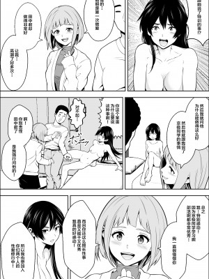 [フリーダムプロフェット] 負けヒロインの幼馴染はセックスの練習台になる [中国翻訳]_45