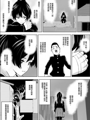 [フリーダムプロフェット] 負けヒロインの幼馴染はセックスの練習台になる [中国翻訳]_07