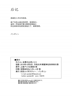 [肌色ルイボスティー (パンダィン)] 妖夢のお尻いじり (東方Project) [24s个人汉化] [DL版]_17