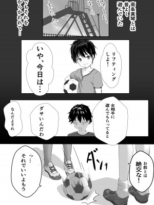 [鉄兜ぬらぬら (油梨こわし)]  放課後公園のドスケベギャルは絶交中の幼馴染_03