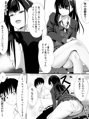 [鉄兜ぬらぬら (油梨こわし)]  放課後公園のドスケベギャルは絶交中の幼馴染_09