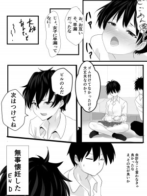 [鉄兜ぬらぬら (油梨こわし)]&nbsp;&nbsp;放課後公園のドスケベギャルは絶交中の幼馴染_45