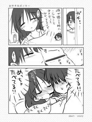 [アクアドロップ (三上ミカ)] おやすみせっくす総集編 10周年記念 FANZA限定アップデート[DL版]_196