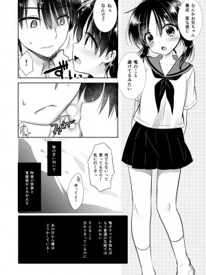 [アクアドロップ (三上ミカ)] おやすみせっくす総集編 10周年記念 FANZA限定アップデート[DL版]_013