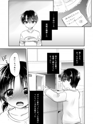 [アクアドロップ (三上ミカ)] おやすみせっくす総集編 10周年記念 FANZA限定アップデート[DL版]_004