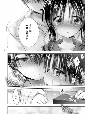 [アクアドロップ (三上ミカ)] おやすみせっくす総集編 10周年記念 FANZA限定アップデート[DL版]_121