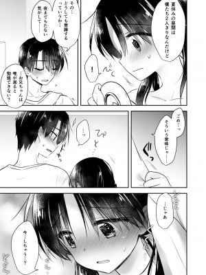 [アクアドロップ (三上ミカ)] おやすみせっくす総集編 10周年記念 FANZA限定アップデート[DL版]_182