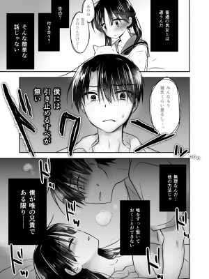 [アクアドロップ (三上ミカ)] おやすみせっくす総集編 10周年記念 FANZA限定アップデート[DL版]_096