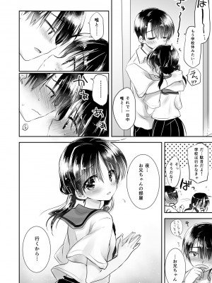 [アクアドロップ (三上ミカ)] おやすみせっくす総集編 10周年記念 FANZA限定アップデート[DL版]_131