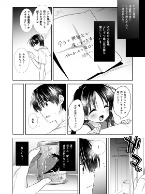 [アクアドロップ (三上ミカ)] おやすみせっくす総集編 10周年記念 FANZA限定アップデート[DL版]_017