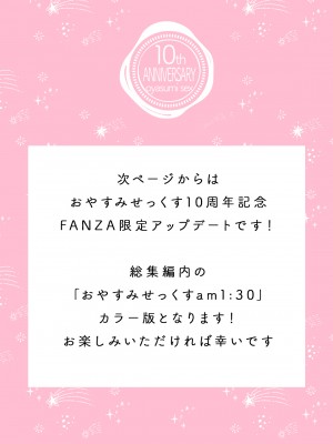 [アクアドロップ (三上ミカ)] おやすみせっくす総集編 10周年記念 FANZA限定アップデート[DL版]_200