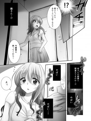 [アクアドロップ (三上ミカ)] おやすみせっくす総集編 10周年記念 FANZA限定アップデート[DL版]_142