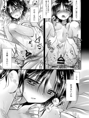 [アクアドロップ (三上ミカ)] おやすみせっくす総集編 10周年記念 FANZA限定アップデート[DL版]_080