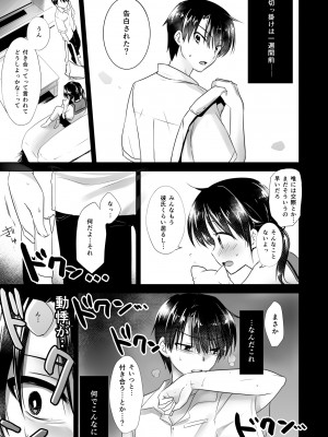 [アクアドロップ (三上ミカ)] おやすみせっくす総集編 10周年記念 FANZA限定アップデート[DL版]_014