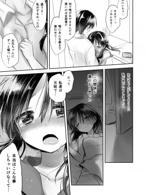 [アクアドロップ (三上ミカ)] おやすみせっくす総集編 10周年記念 FANZA限定アップデート[DL版]_128