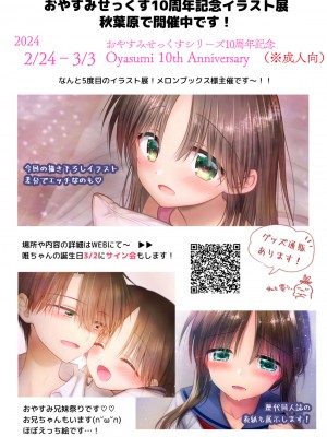 [アクアドロップ (三上ミカ)] おやすみせっくす総集編 10周年記念 FANZA限定アップデート[DL版]_211