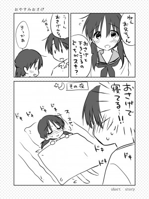 [アクアドロップ (三上ミカ)] おやすみせっくす総集編 10周年記念 FANZA限定アップデート[DL版]_194