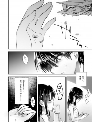 [アクアドロップ (三上ミカ)] おやすみせっくす総集編 10周年記念 FANZA限定アップデート[DL版]_081