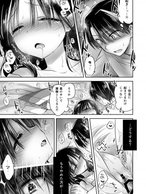 [アクアドロップ (三上ミカ)] おやすみせっくす総集編 10周年記念 FANZA限定アップデート[DL版]_108