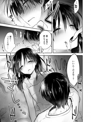 [アクアドロップ (三上ミカ)] おやすみせっくす総集編 10周年記念 FANZA限定アップデート[DL版]_102