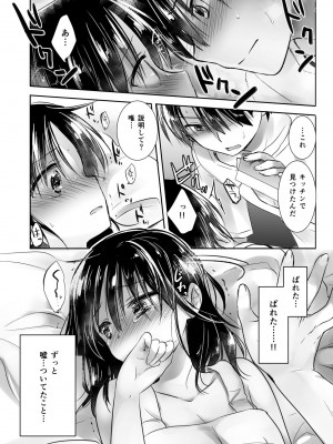 [アクアドロップ (三上ミカ)] おやすみせっくす総集編 10周年記念 FANZA限定アップデート[DL版]_088