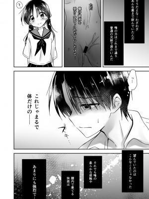 [アクアドロップ (三上ミカ)] おやすみせっくす総集編 10周年記念 FANZA限定アップデート[DL版]_069