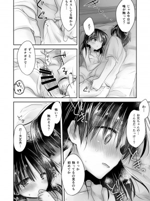 [アクアドロップ (三上ミカ)] おやすみせっくす総集編 10周年記念 FANZA限定アップデート[DL版]_169