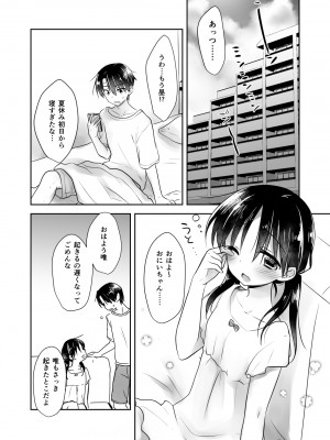 [アクアドロップ (三上ミカ)] おやすみせっくす総集編 10周年記念 FANZA限定アップデート[DL版]_179