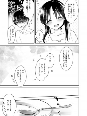 [アクアドロップ (三上ミカ)] おやすみせっくす総集編 10周年記念 FANZA限定アップデート[DL版]_180