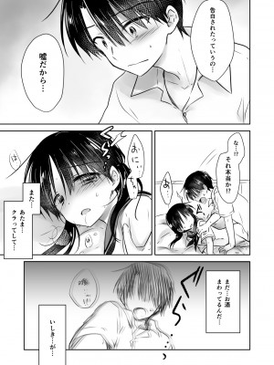 [アクアドロップ (三上ミカ)] おやすみせっくす総集編 10周年記念 FANZA限定アップデート[DL版]_034