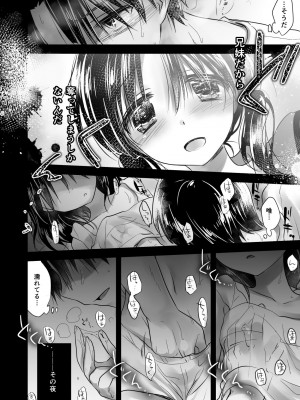 [アクアドロップ (三上ミカ)] おやすみせっくす総集編 10周年記念 FANZA限定アップデート[DL版]_097