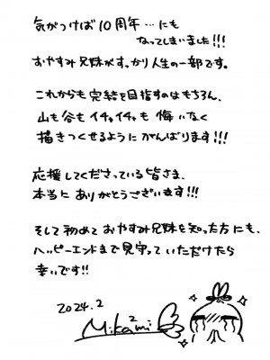 [アクアドロップ (三上ミカ)] おやすみせっくす総集編 10周年記念 FANZA限定アップデート[DL版]_212