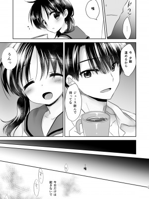 [アクアドロップ (三上ミカ)] おやすみせっくす総集編 10周年記念 FANZA限定アップデート[DL版]_018