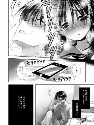 [アクアドロップ (三上ミカ)] おやすみせっくす総集編 10周年記念 FANZA限定アップデート[DL版]_049