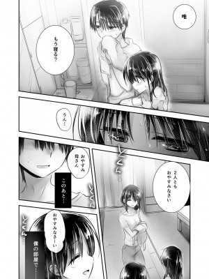 [アクアドロップ (三上ミカ)] おやすみせっくす総集編 10周年記念 FANZA限定アップデート[DL版]_135