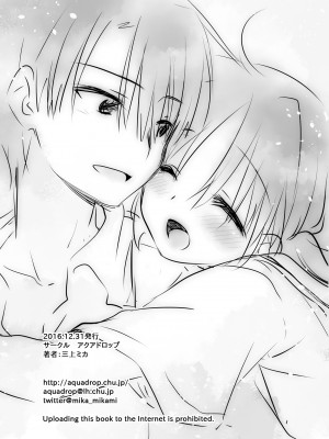 [アクアドロップ (三上ミカ)] おやすみせっくす総集編 10周年記念 FANZA限定アップデート[DL版]_199