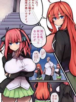 [表皮細胞] 5²=25 (五等分の花嫁)_05