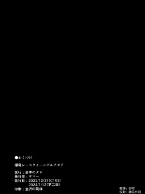 [夏季のタネ (サマー)] 爆乳レースクイーンボルチモア (アズールレーン) [空気系☆漢化] [2024年1月12日]_25