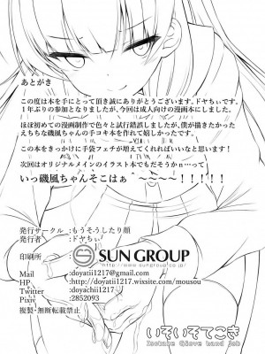 (C94) [もうそうしたり顔 (ドヤちぃ)] いそいそてこき (艦隊これくしょん -艦これ-)｜矶风的猛烈手冲 [吗喽汉化组]_18