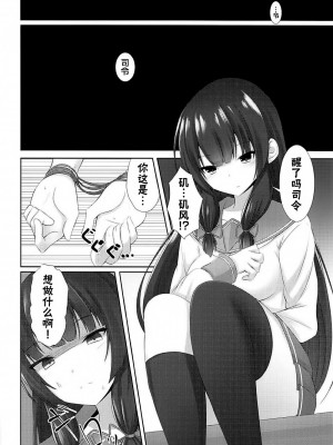 (C94) [もうそうしたり顔 (ドヤちぃ)] いそいそてこき (艦隊これくしょん -艦これ-)｜矶风的猛烈手冲 [吗喽汉化组]_05