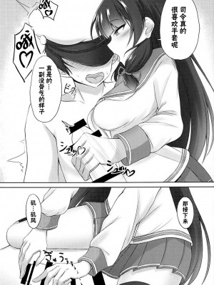 (C94) [もうそうしたり顔 (ドヤちぃ)] いそいそてこき (艦隊これくしょん -艦これ-)｜矶风的猛烈手冲 [吗喽汉化组]_08
