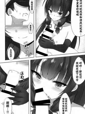 (C94) [もうそうしたり顔 (ドヤちぃ)] いそいそてこき (艦隊これくしょん -艦これ-)｜矶风的猛烈手冲 [吗喽汉化组]_15