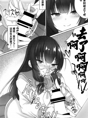 (C94) [もうそうしたり顔 (ドヤちぃ)] いそいそてこき (艦隊これくしょん -艦これ-)｜矶风的猛烈手冲 [吗喽汉化组]_11
