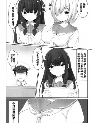 (C94) [もうそうしたり顔 (ドヤちぃ)] いそいそてこき (艦隊これくしょん -艦これ-)｜矶风的猛烈手冲 [吗喽汉化组]_03