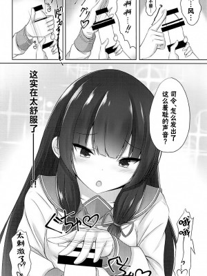 (C94) [もうそうしたり顔 (ドヤちぃ)] いそいそてこき (艦隊これくしょん -艦これ-)｜矶风的猛烈手冲 [吗喽汉化组]_07
