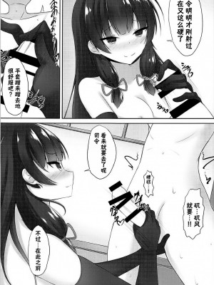 (C94) [もうそうしたり顔 (ドヤちぃ)] いそいそてこき (艦隊これくしょん -艦これ-)｜矶风的猛烈手冲 [吗喽汉化组]_14